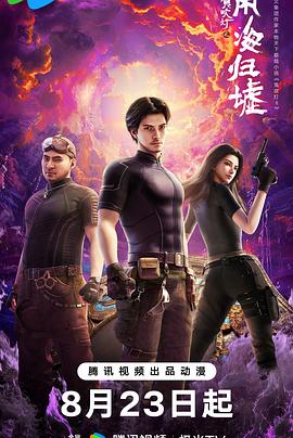 鬼吹灯之南海归墟2025