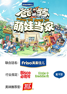 爸爸當(dāng)家2 萌娃當(dāng)家